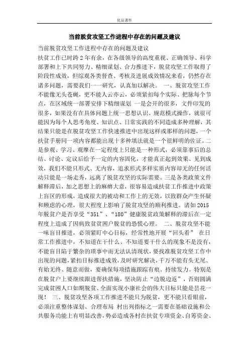 当前脱贫攻坚工作进程中存在的问题及建议