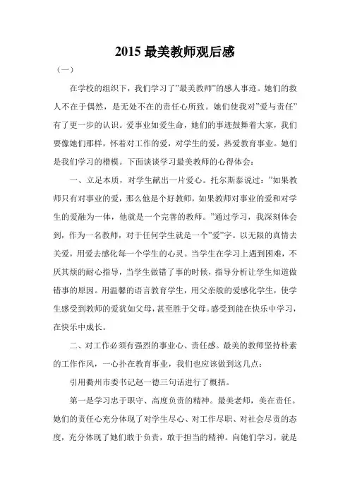 2015最美教师观后感