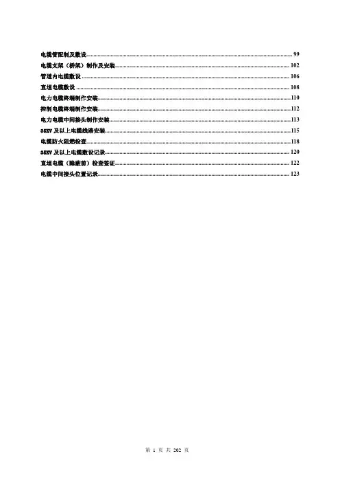 DLT5161表格大全(电气装置安装工程质量检验及评定规程)