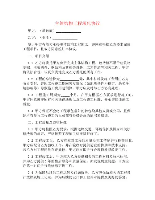 主体结构工程承包协议