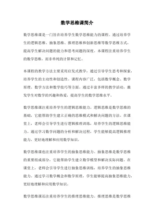 数学思维课简介