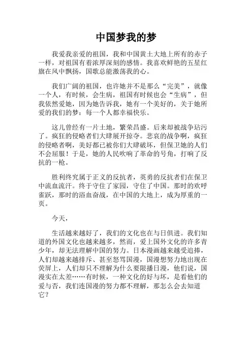 高一作文+中国梦我的梦