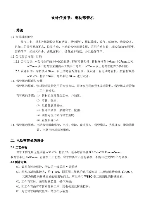 电动弯管机：设计