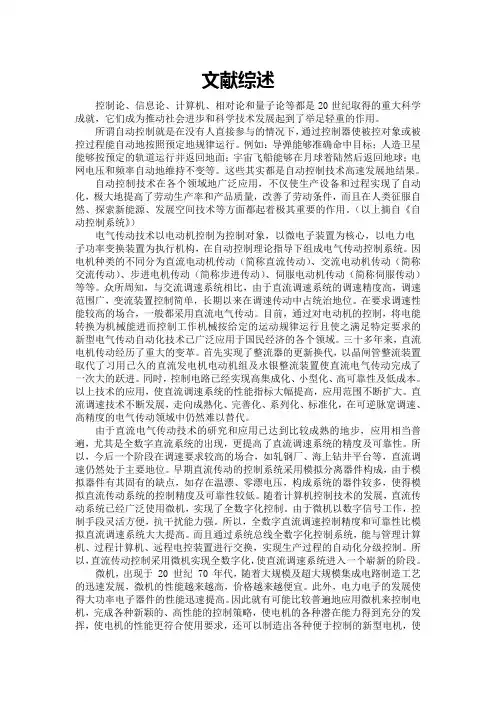 全数字化双闭环可逆直流PWM调速系统的研究文献综述
