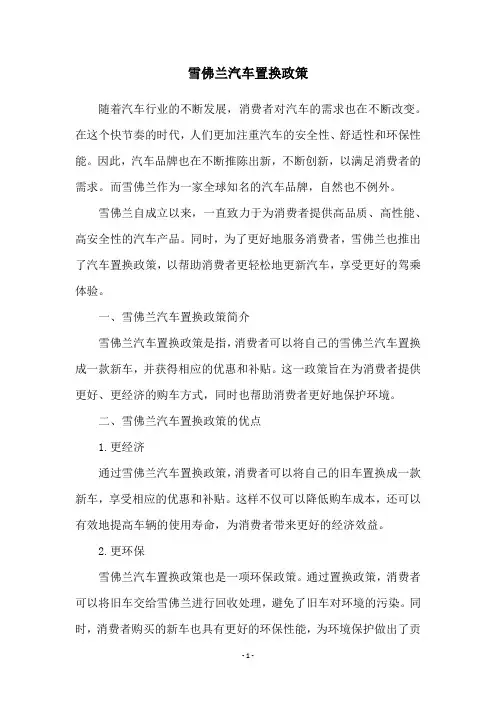 雪佛兰汽车置换政策