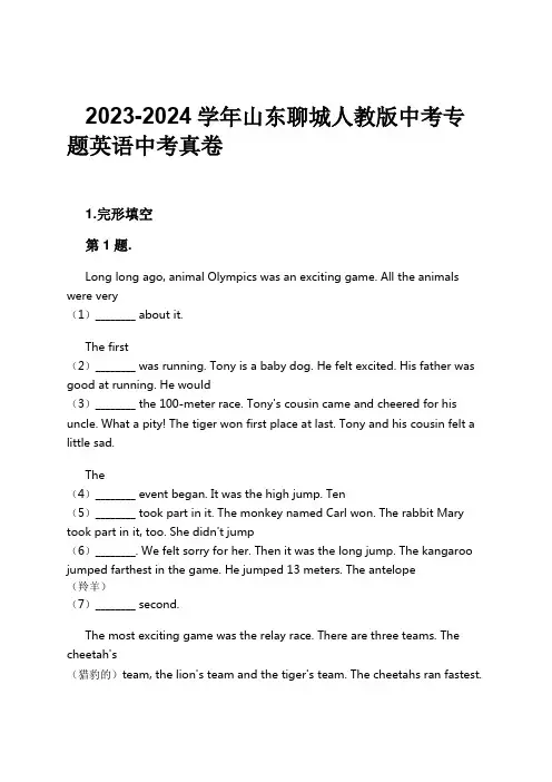 2023-2024学年山东聊城人教版中考专题英语中考真卷习题及解析