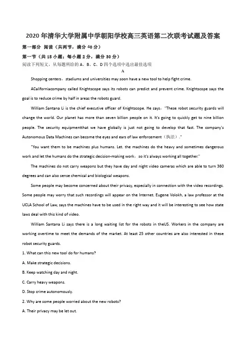 2020年清华大学附属中学朝阳学校高三英语第二次联考试题及答案