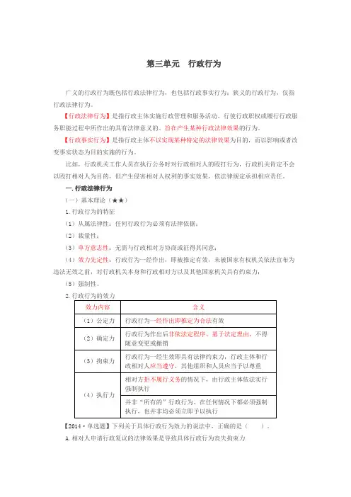 第03讲_行政法律行为