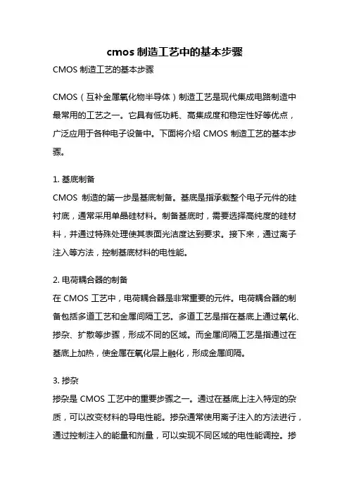 cmos制造工艺中的基本步骤