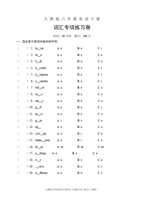 人教版六年级英语下册词汇专项练习卷(含答案)