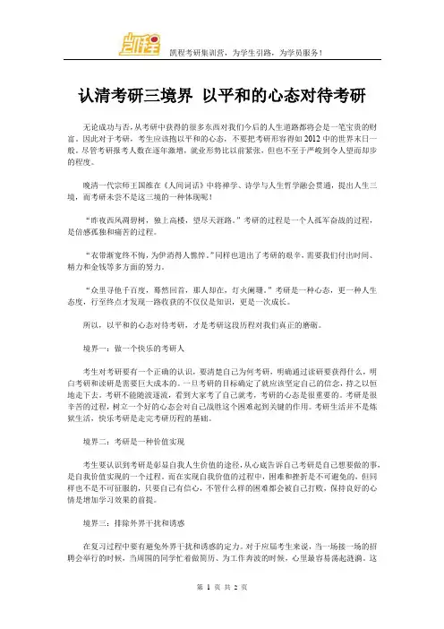 认清考研三境界 以平和的心态对待考研