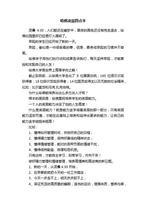 哈佛凌晨四点半