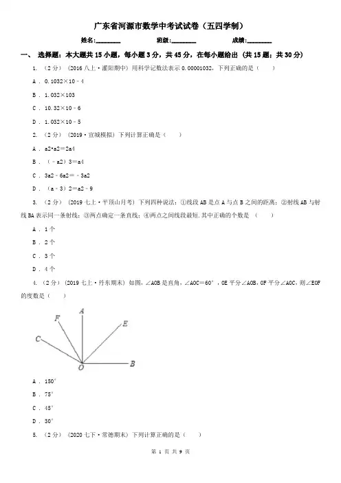 广东省河源市数学中考试试卷(五四学制)