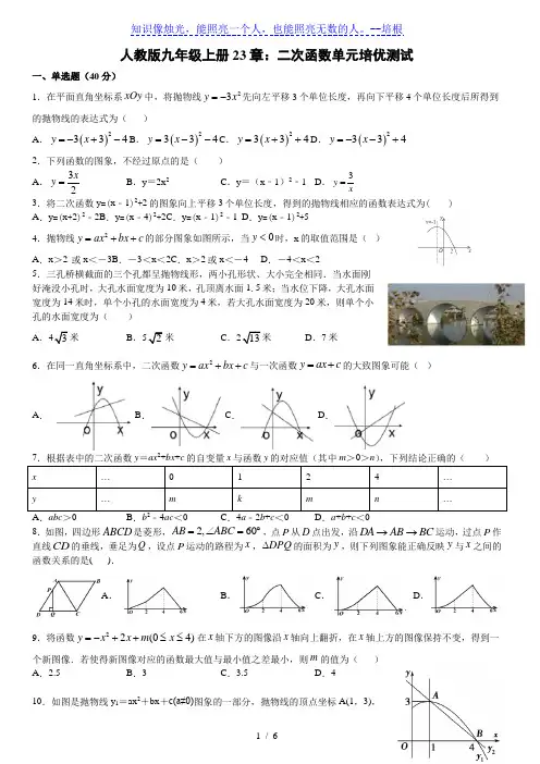 人教版九年级上册22章：二次函数 单元培优测试(有答案)