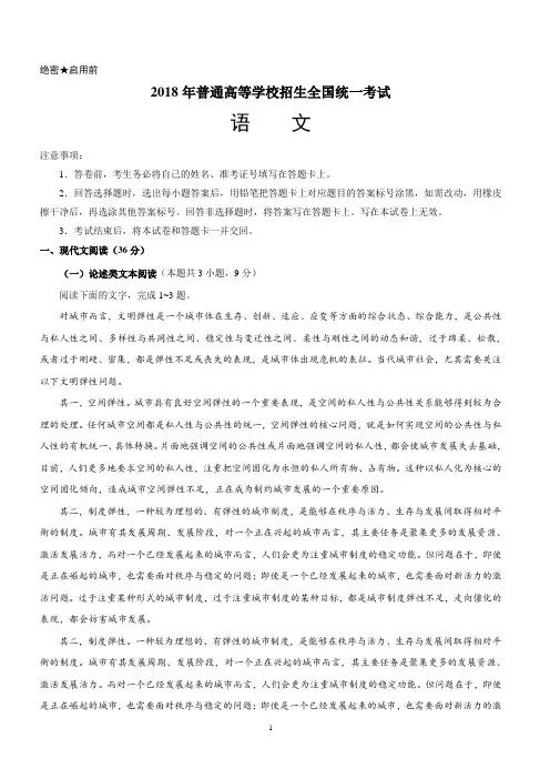2018年高考真题——语文(全国卷Ⅲ)含答案