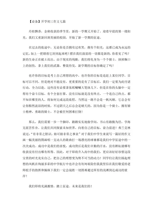开学初三作文(最新)