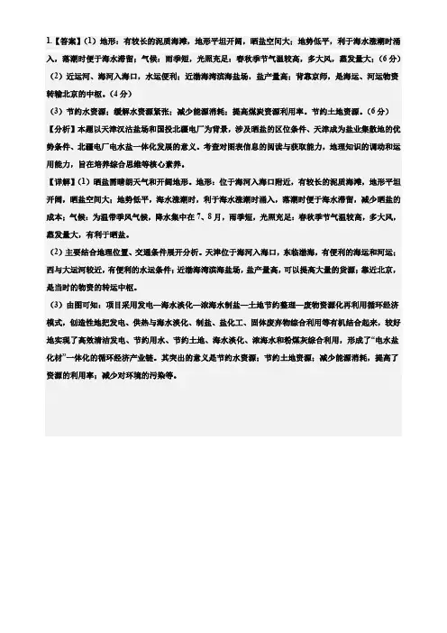 2025地理预测卷参考答案(1)