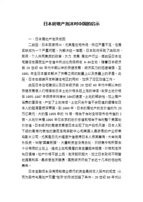 日本房地产泡沫对中国的启示