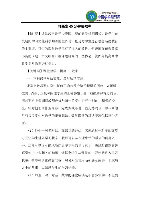 向课堂45分钟要效率