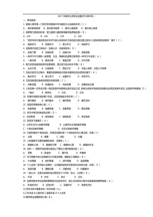 2017年度四川教师公招专业考试试题(95%押中率)