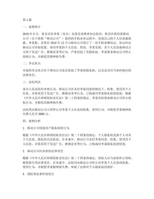 移动公司的法律案例(3篇)