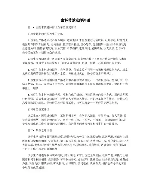 出科带教老师评语