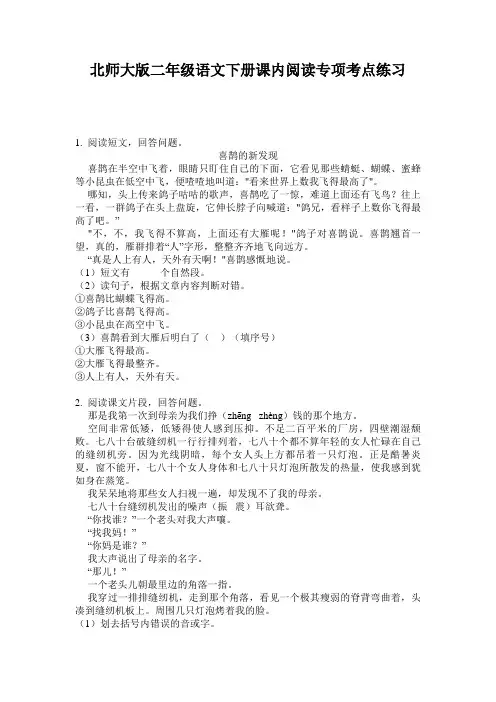 北师大版二年级语文下册课内阅读专项考点练习
