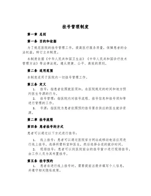 挂号管理制度