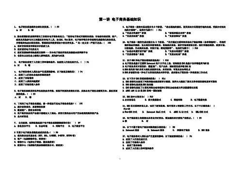 一、电子商务基础知识试题集(空白)