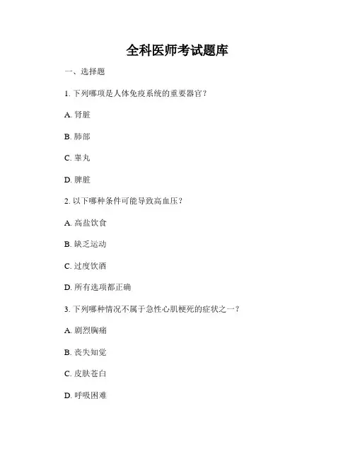全科医师考试题库