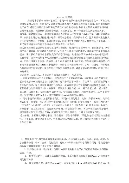 ai  ei  ui  评课稿