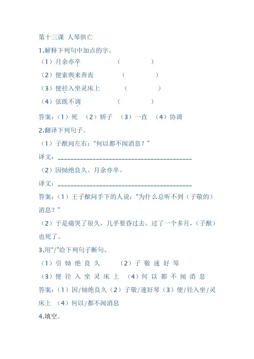 人琴俱亡习题