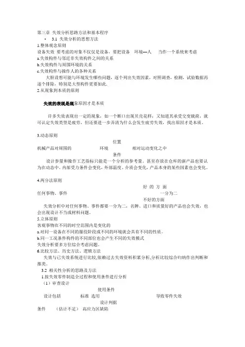 失效分析思路方法和基本程序