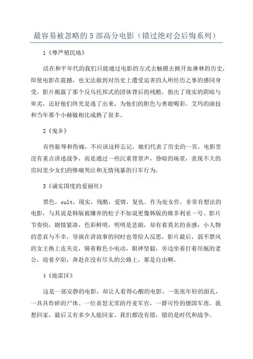 最容易被忽略的5部高分电影(错过绝对会后悔系列)