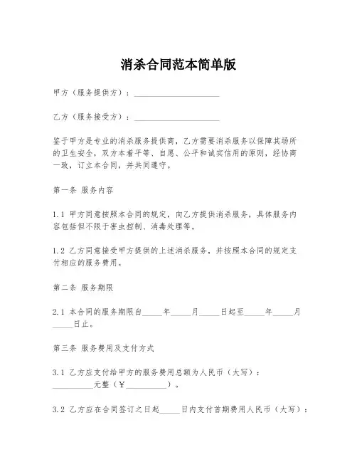 消杀合同范本简单版