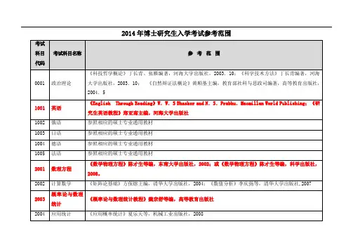河海大学考博参考书