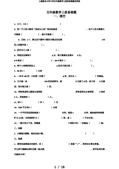 人教版本小学小学五年级数学上册的易错题及答案