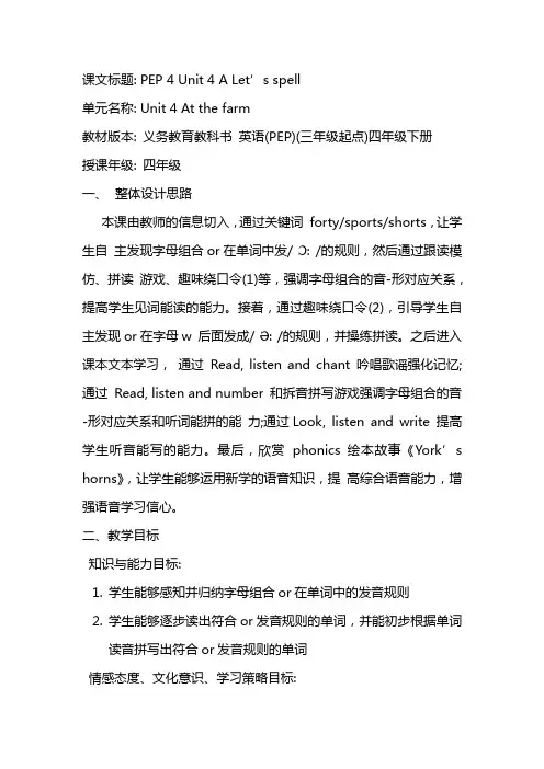 英语人教版四年级下册unit4 spell