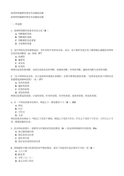 助理网络编辑师理论考试模拟试题