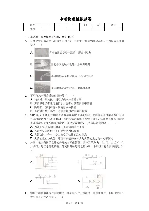 2020年安徽省中考物理模拟试卷