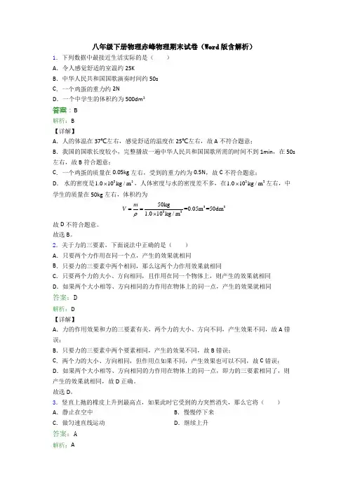 八年级下册物理赤峰物理期末试卷(Word版含解析)