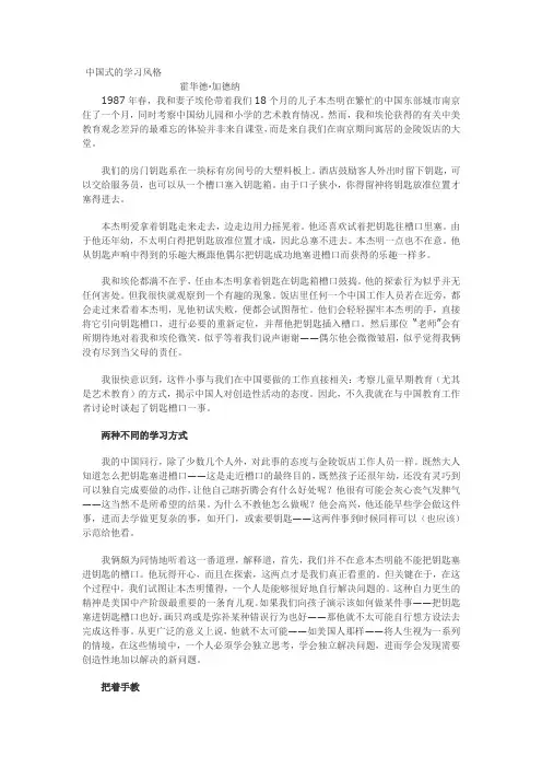Learning__Chinese-Style课文翻译