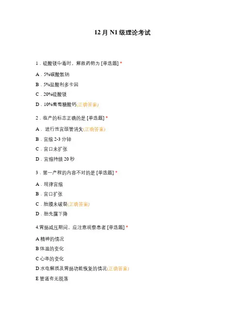 12月N1级理论考试