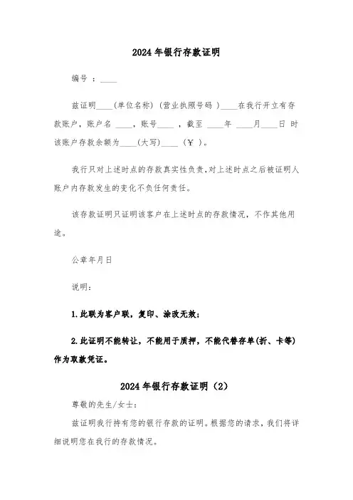 2024年银行存款证明(3篇)