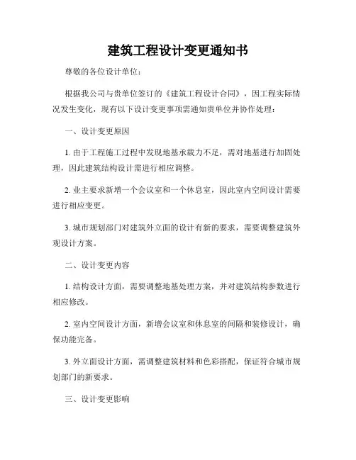 建筑工程设计变更通知书