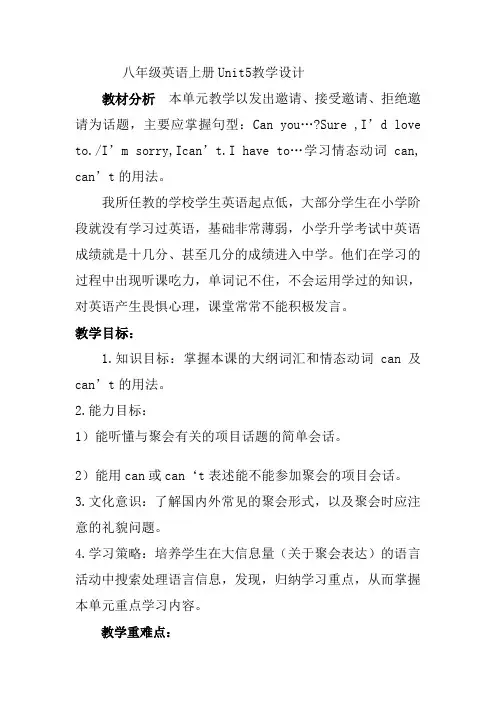 八年级英语上册Unit5教学设计