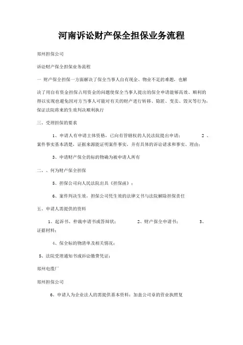 河南诉讼财产保全担保业务流程