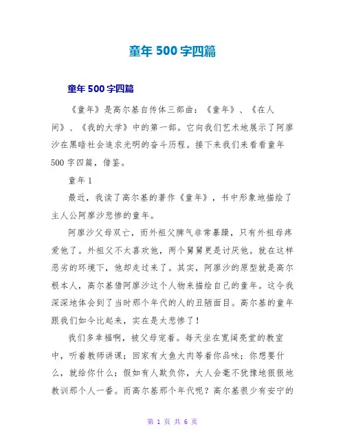 童年读后感500字四篇