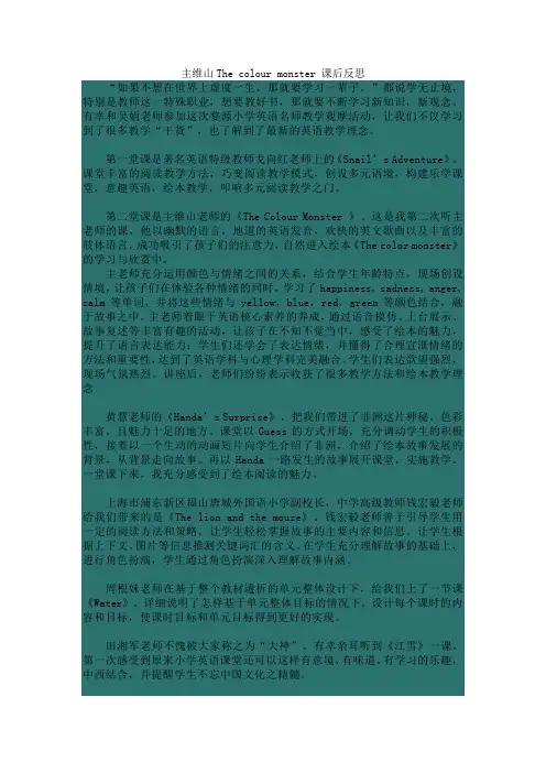 主维山The colour monster 课后反思