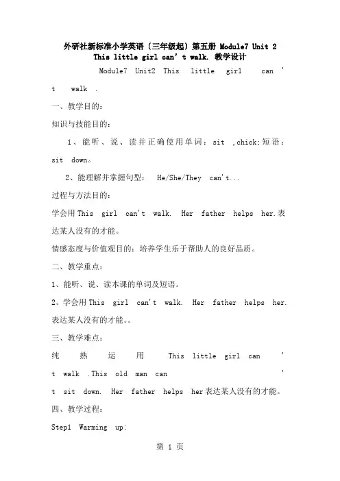 五年级上学期英语教案Module 7 Unit 2 This little girl can’t w